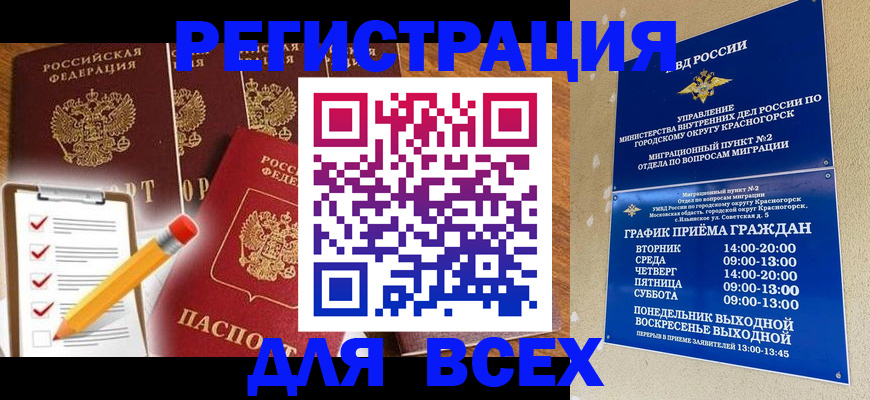 временная регистрация адрес в Улан-Удэ