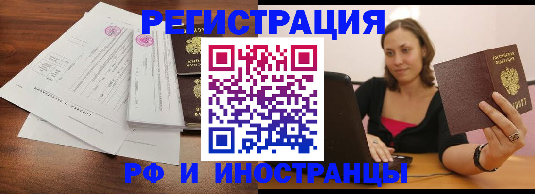 временная регистрация купить в Улан-Удэ