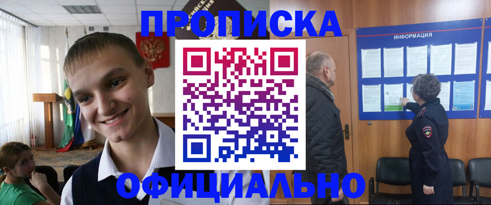 временная регистрация в квартире в Улан-Удэ