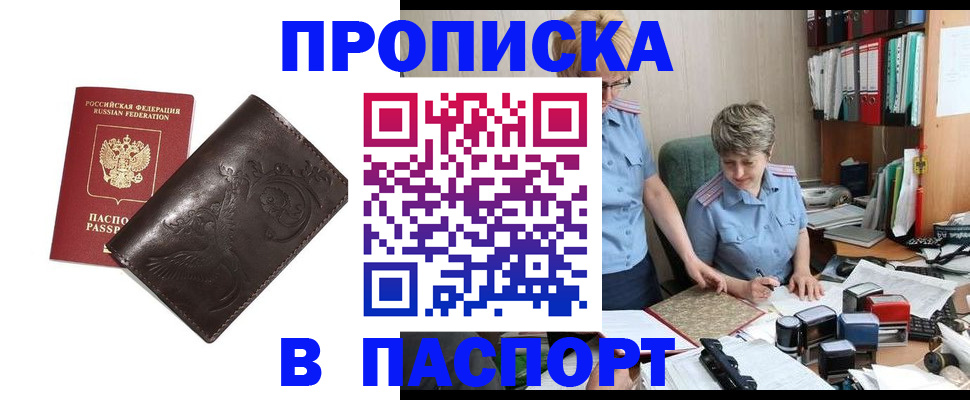 временная регистрация законно в Улан-Удэ