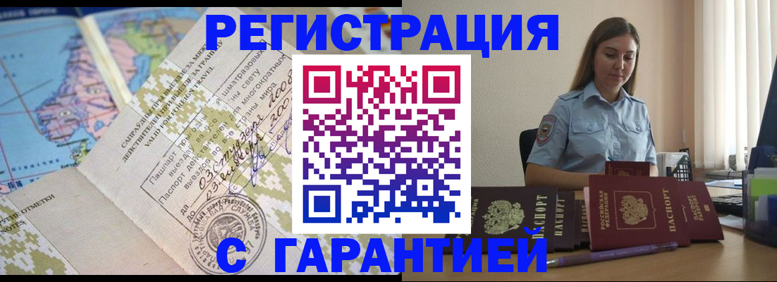 временная регистрация собственник в Улан-Удэ
