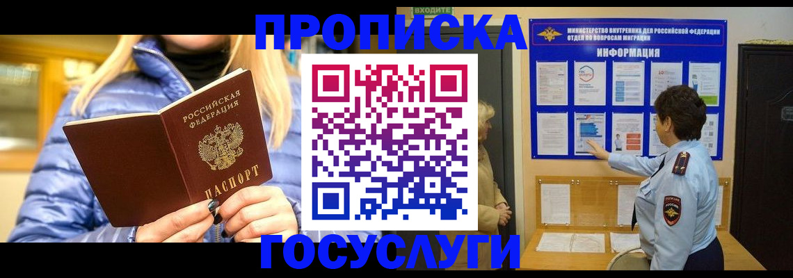прописка штамп в Улан-Удэ